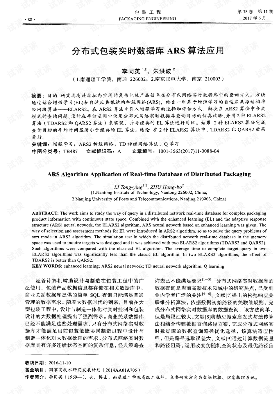 新澳2024今晚开奖资料,实时异文说明法_理想版19.553