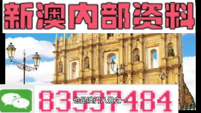 新澳门最精准正最精准,最新研究解读_影音版43.764