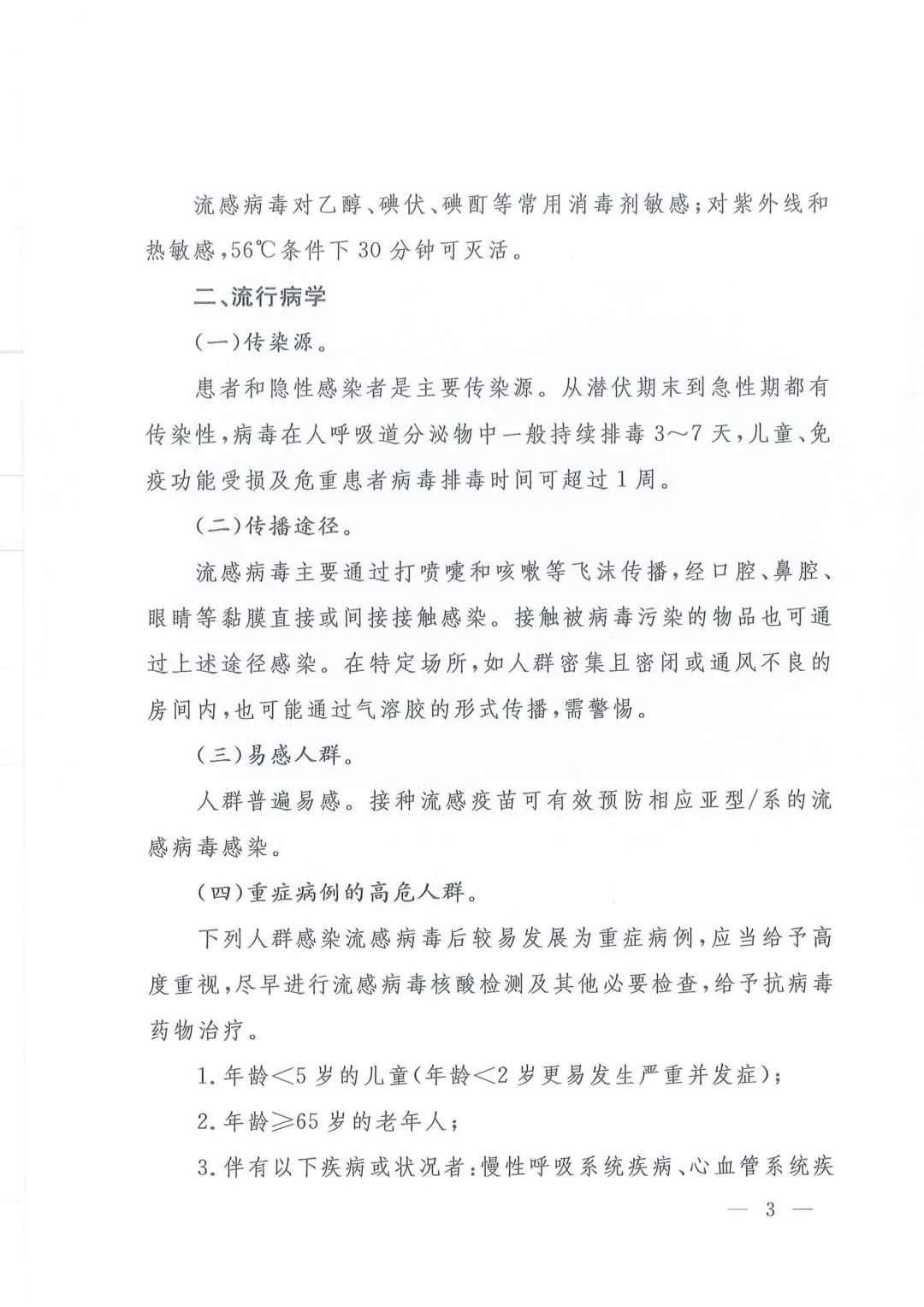 最新疾病通告更新,关注健康,预防疾病