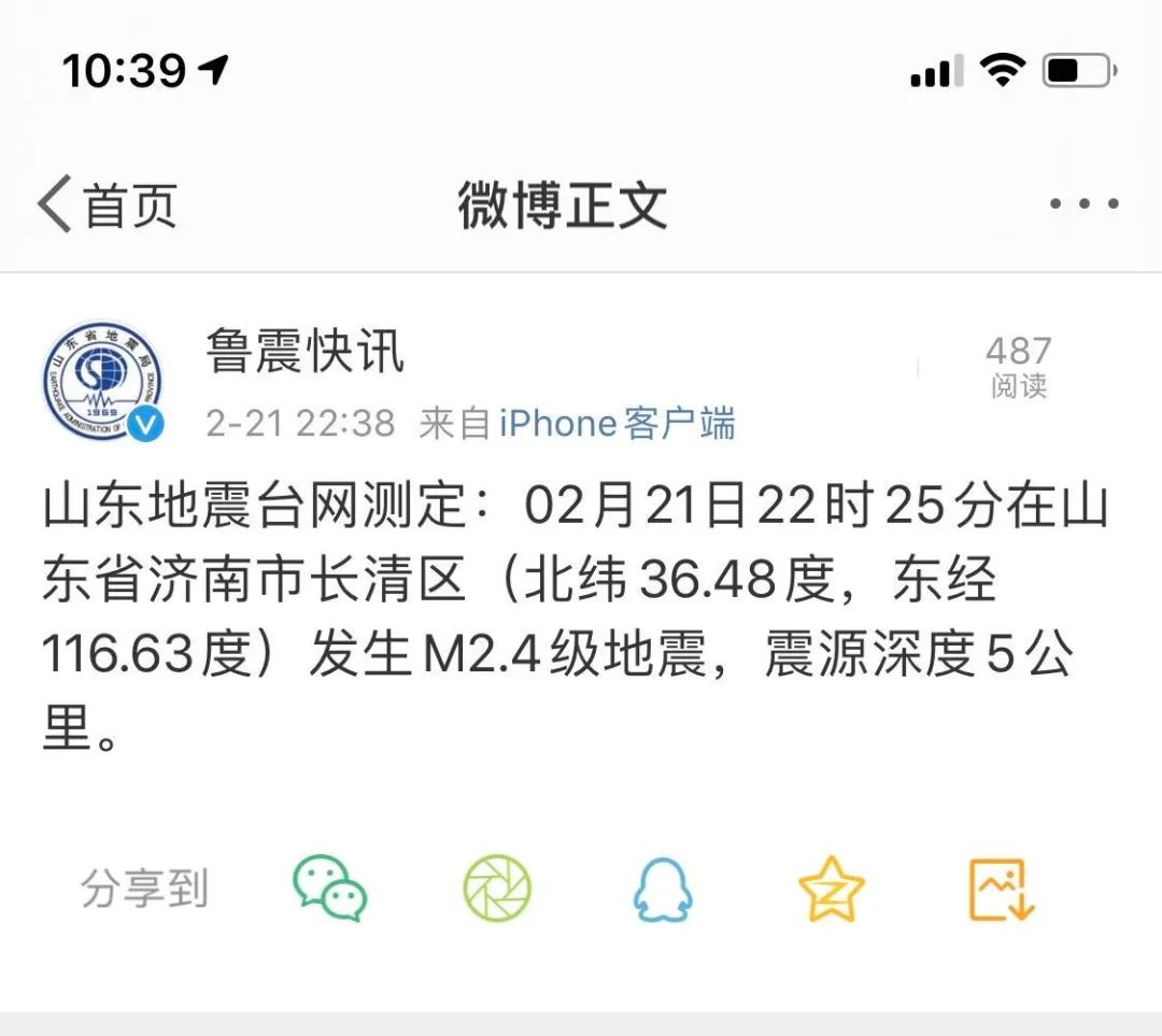 济南余震最新消息,你了解了吗?????