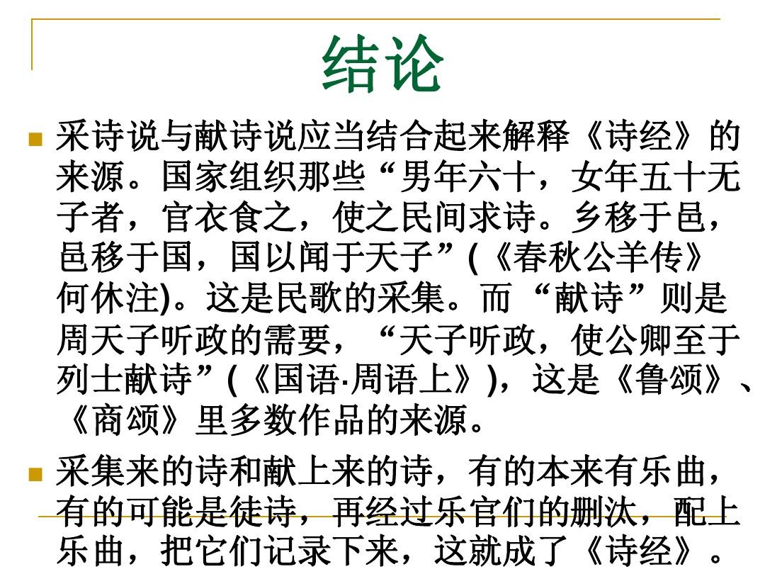 诗经最新解读观点分享,深度剖析诗经内涵与启示