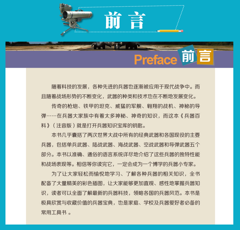 新澳正版资料免费提供,兵器科学与技术_儿童版78.752