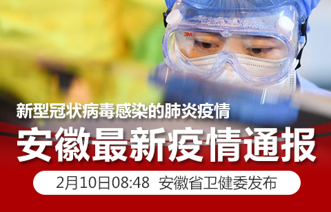 安徽最新肺炎日常实录,一线抗击与生活的点滴故事