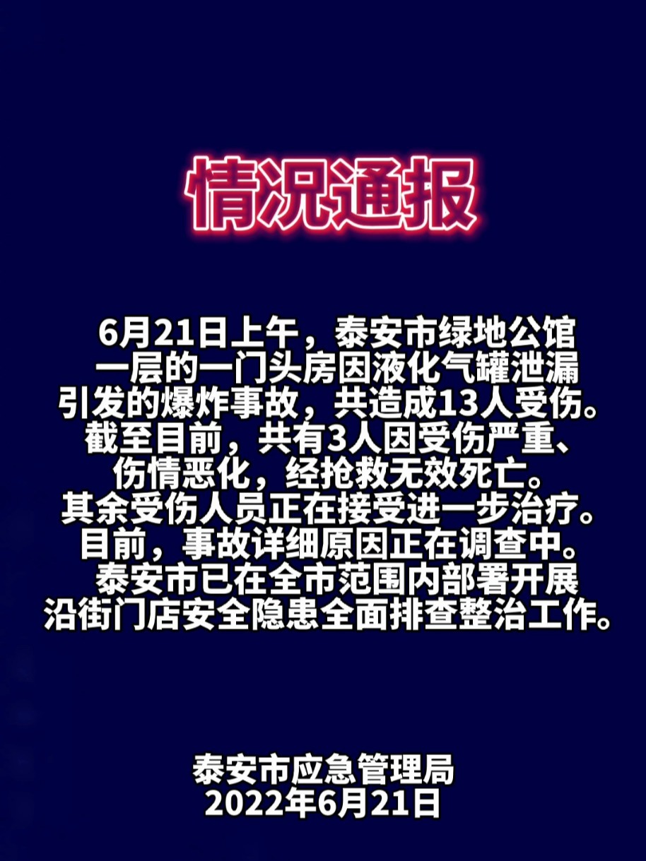 泰安最新动态通报,带你掌握最新消息