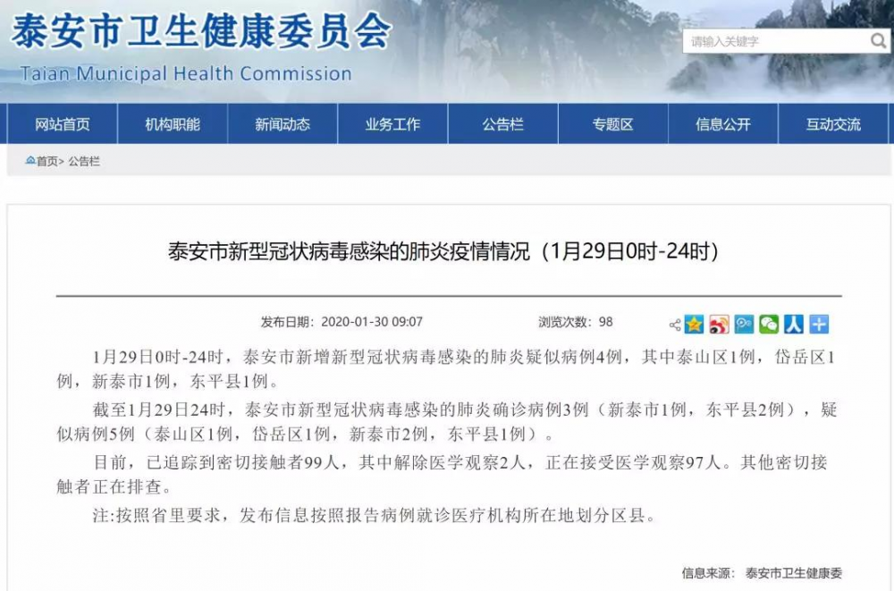 新泰肺炎最新动态及论述文摘要