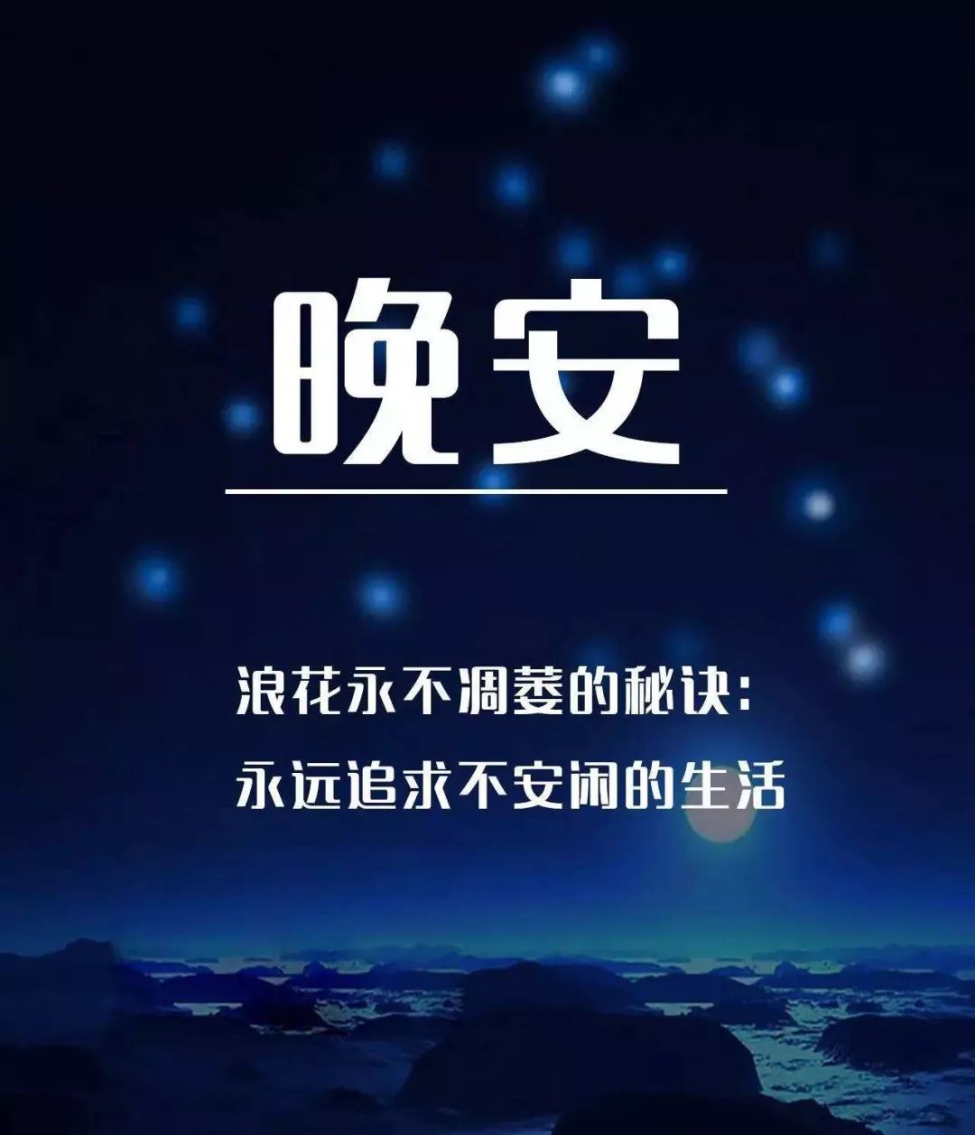 晚安最新图，现代情感表达的新诠释