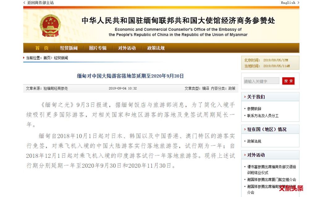 缅甸最新入境指南，畅游神秘国度的必备信息