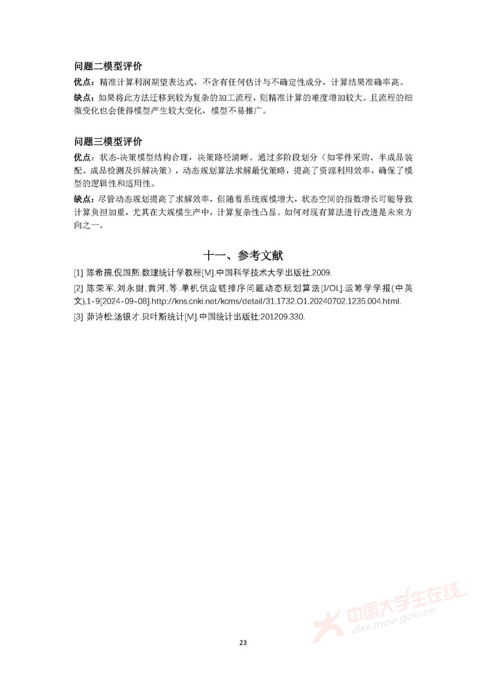 2024雷锋心水网论坛,系统分析方案设计_SE版21.159