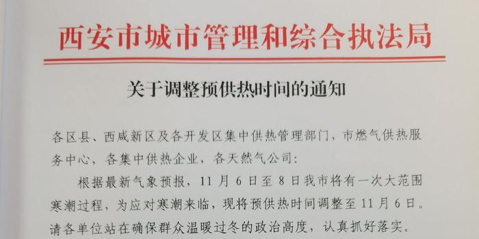 西安供暖最新通知??全面更新供暖信息