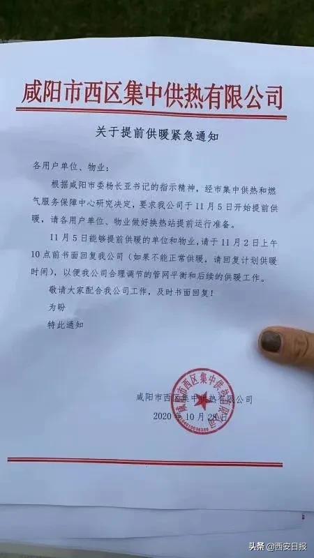 西安供暖最新通知??全面更新供暖信息