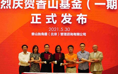 香山集团,变革中的学习之旅,成就自信与辉煌之源