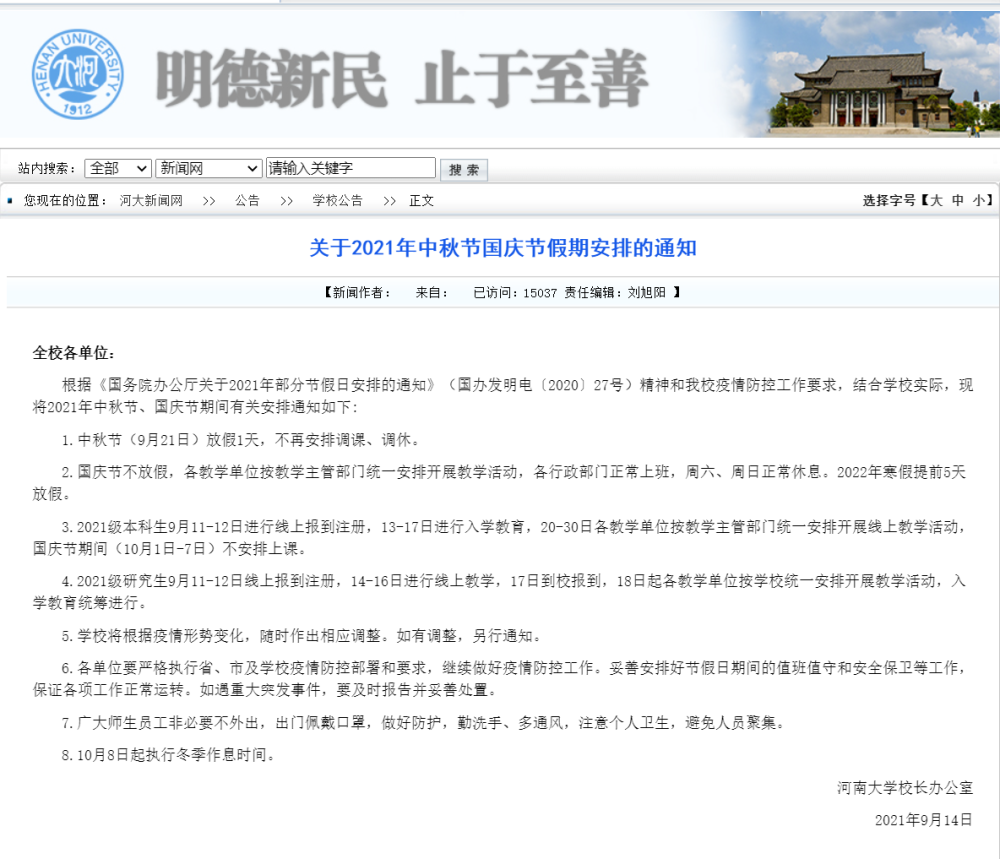 河南高校最新放假安排及科技产品介绍