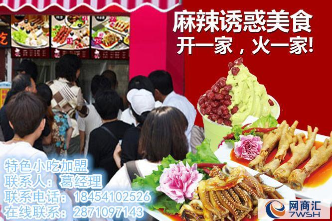 最新小吃加盟推荐，热门项目助你开启创业之路