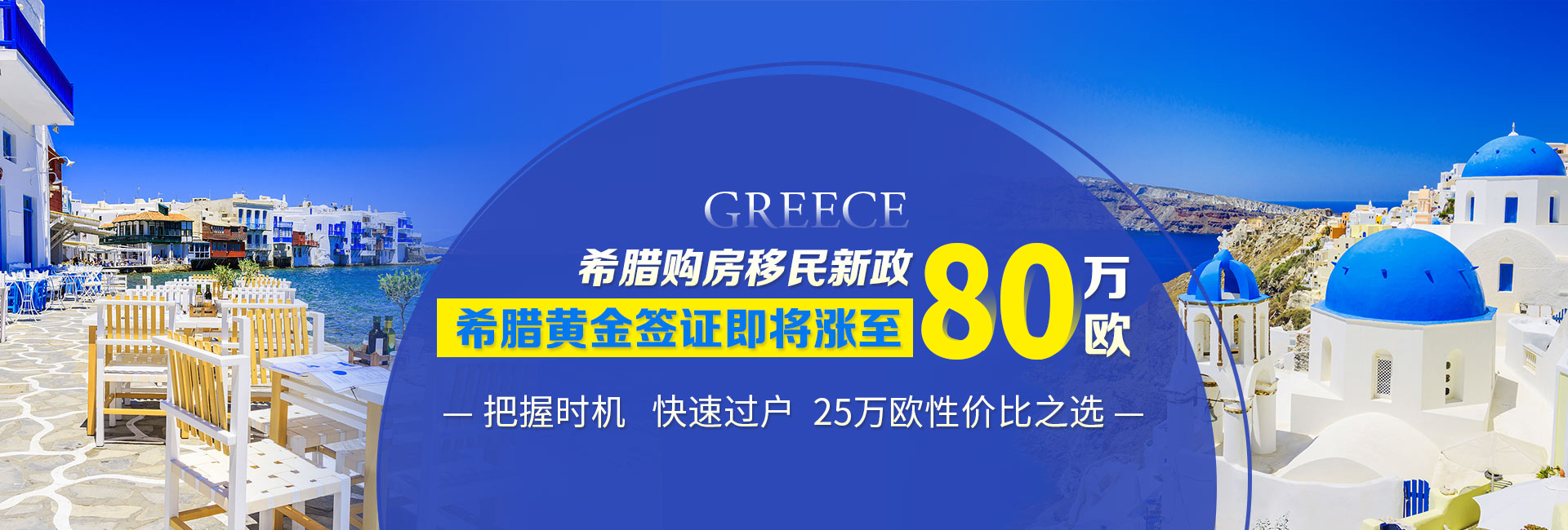 希腊移民最新条件，科技助力实现移居梦想，轻松掌握最新移民政策