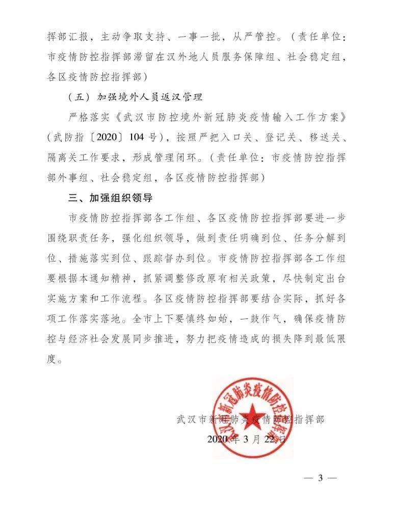 启程的勇气与学习的力量,最新离鄂通知解读