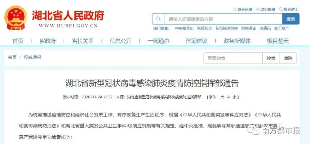 启程的勇气与学习的力量,最新离鄂通知解读