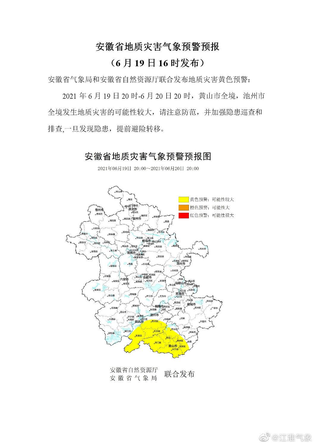 安徽天气预警更新，探寻自然美景之旅，寻求内心平和与宁静的旅程