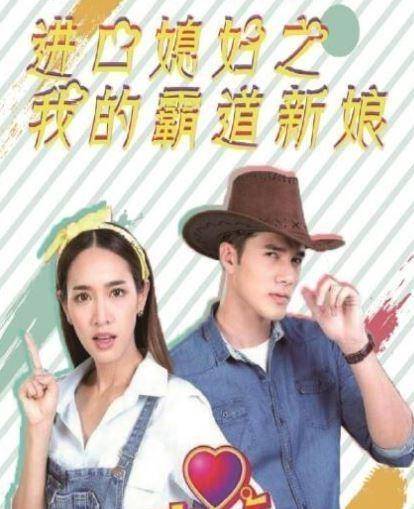 最新泰剧温馨家园的奇妙缘分热播中