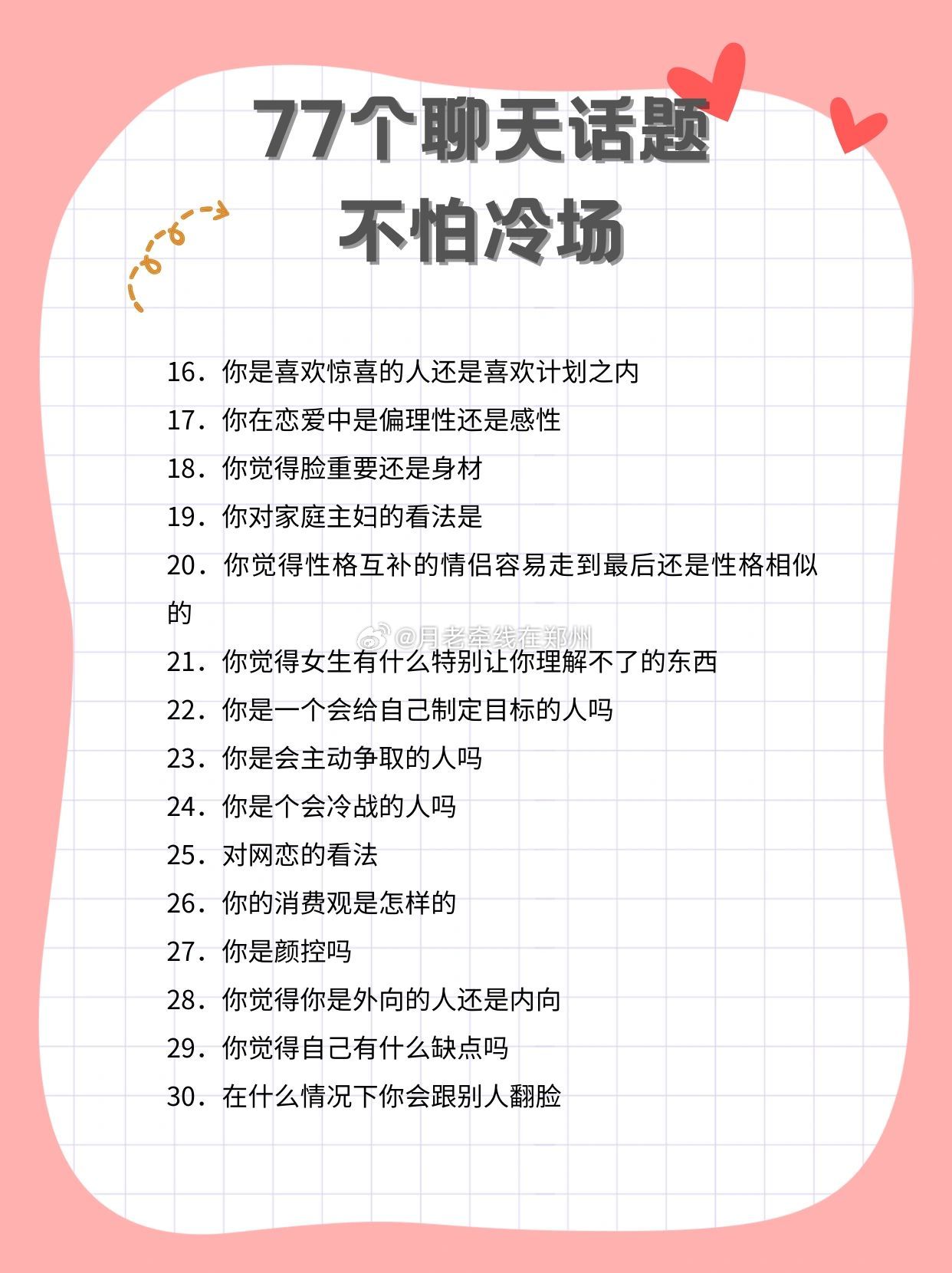 最新泡妞话,学习变化,提升自信与成就感技巧助你成功!