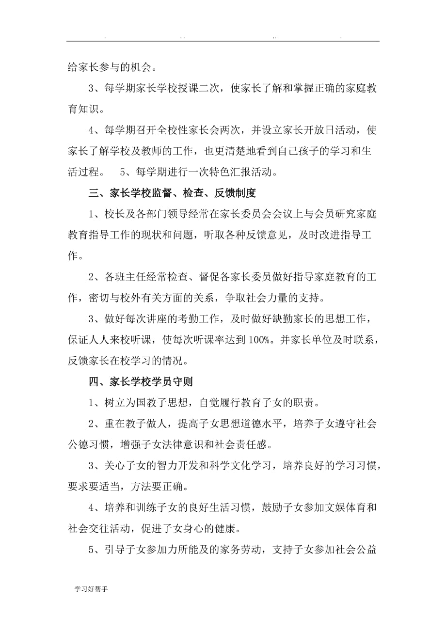 正版资料免费大全资料,家委会决策资料_百搭版7.196