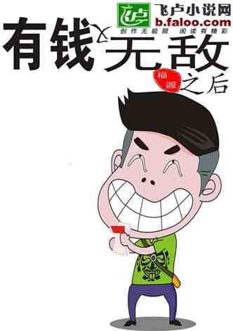 小巷深处的独特风味，有钱最新章节分享