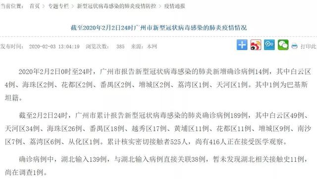 广州肺炎最新报告,科技助力健康守护与生活革新体验