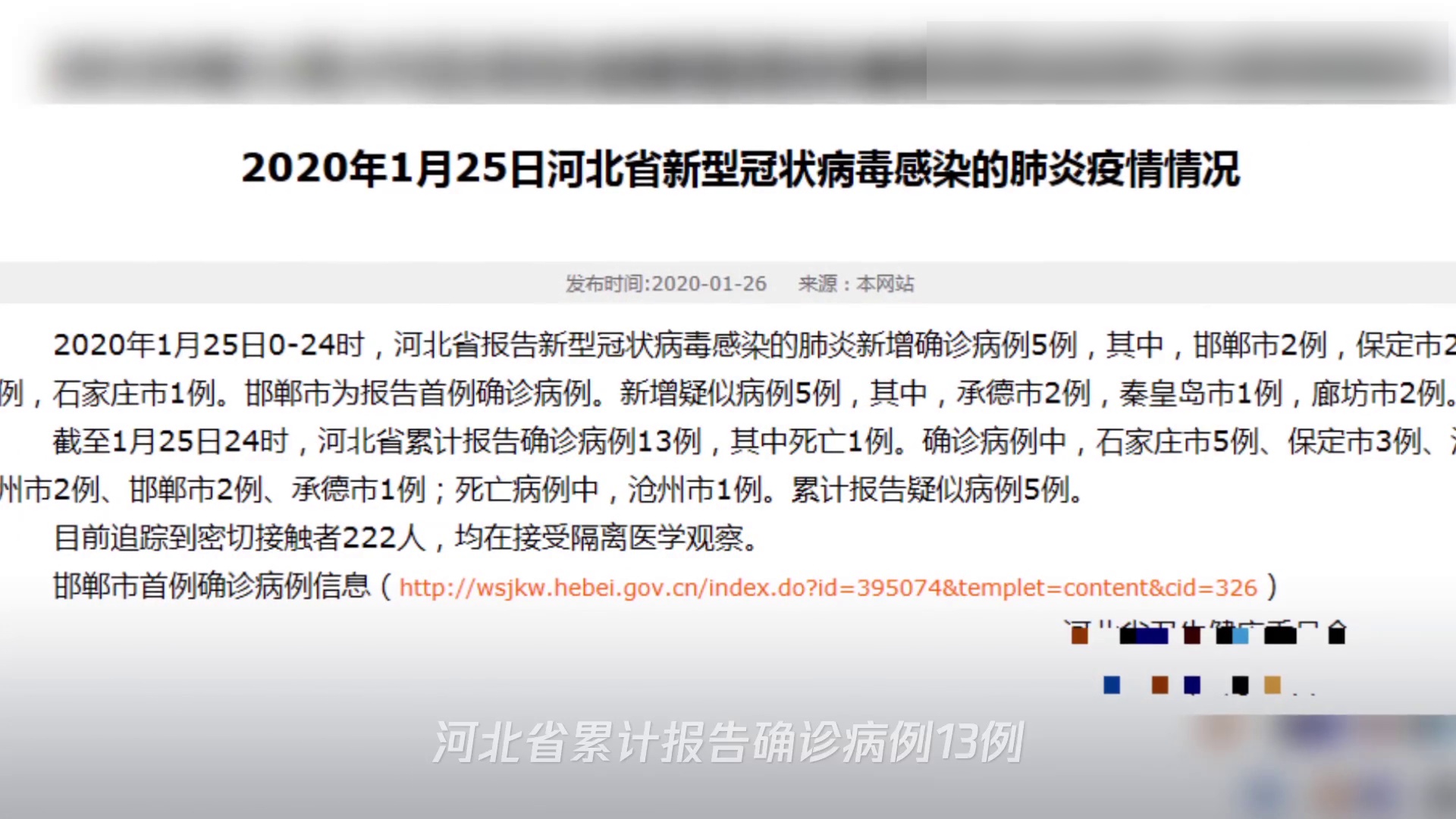 河北疫情最新通报，全面分析、案例解读及防控措施全攻略