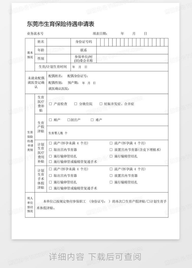 时代变迁下的婚姻假期制度，最新婚假申请表解读