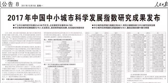 澳门广八二站,社会承担实践战略_跨界版98.550