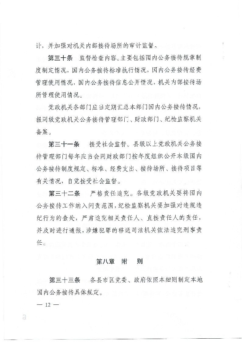 最新公务接待规范，变革提升自信，卓越成就辉煌