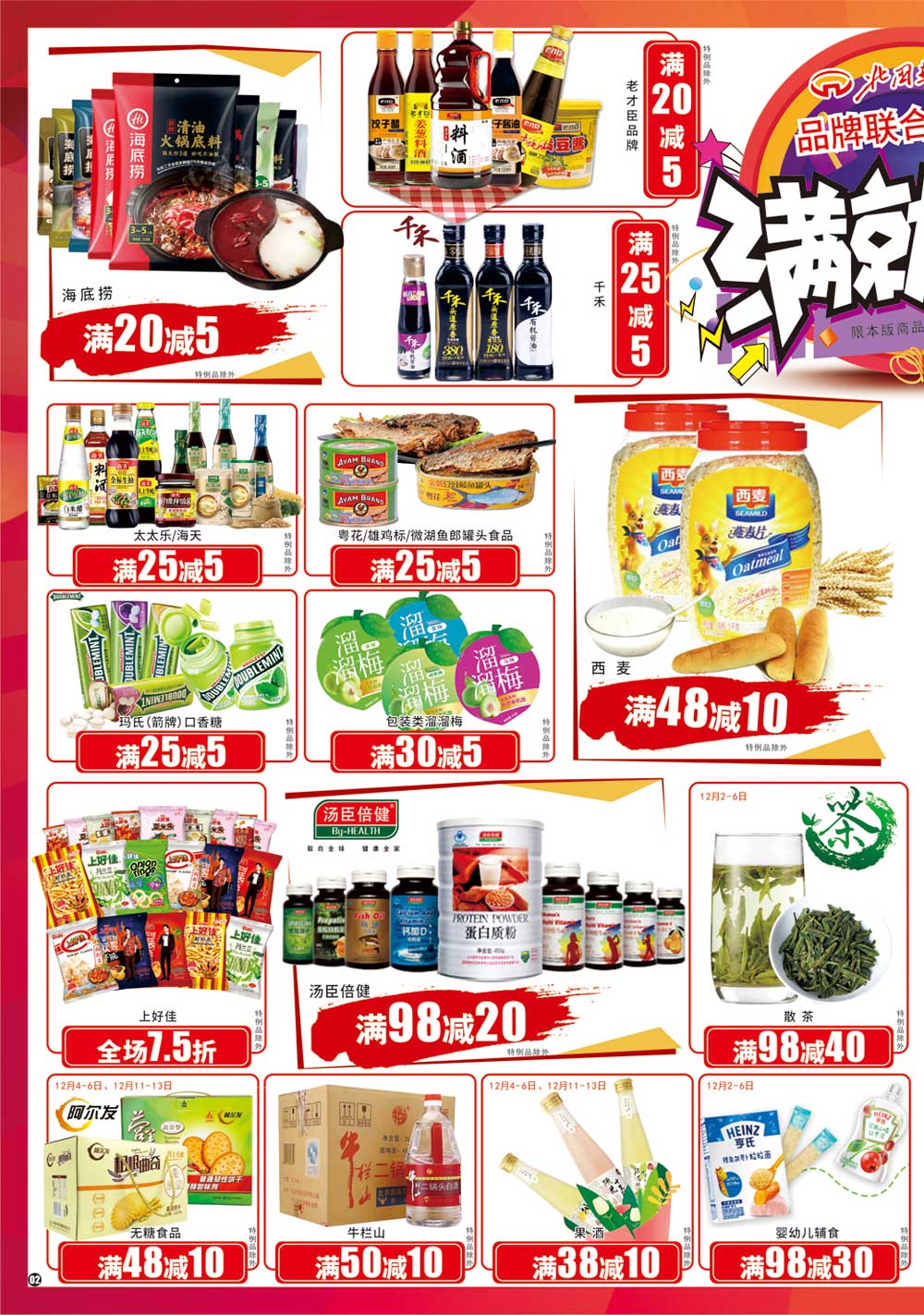 北国超市最新海报发布及制作指南