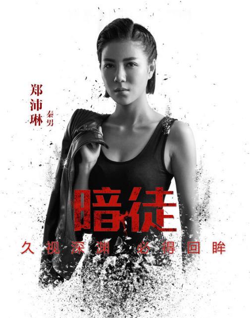 暗徒，演员阵容揭秘