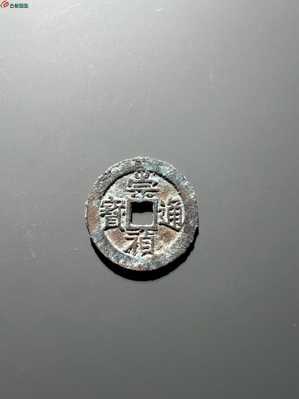 崇祯通宝图片及价格表，探寻内心平静的旅程