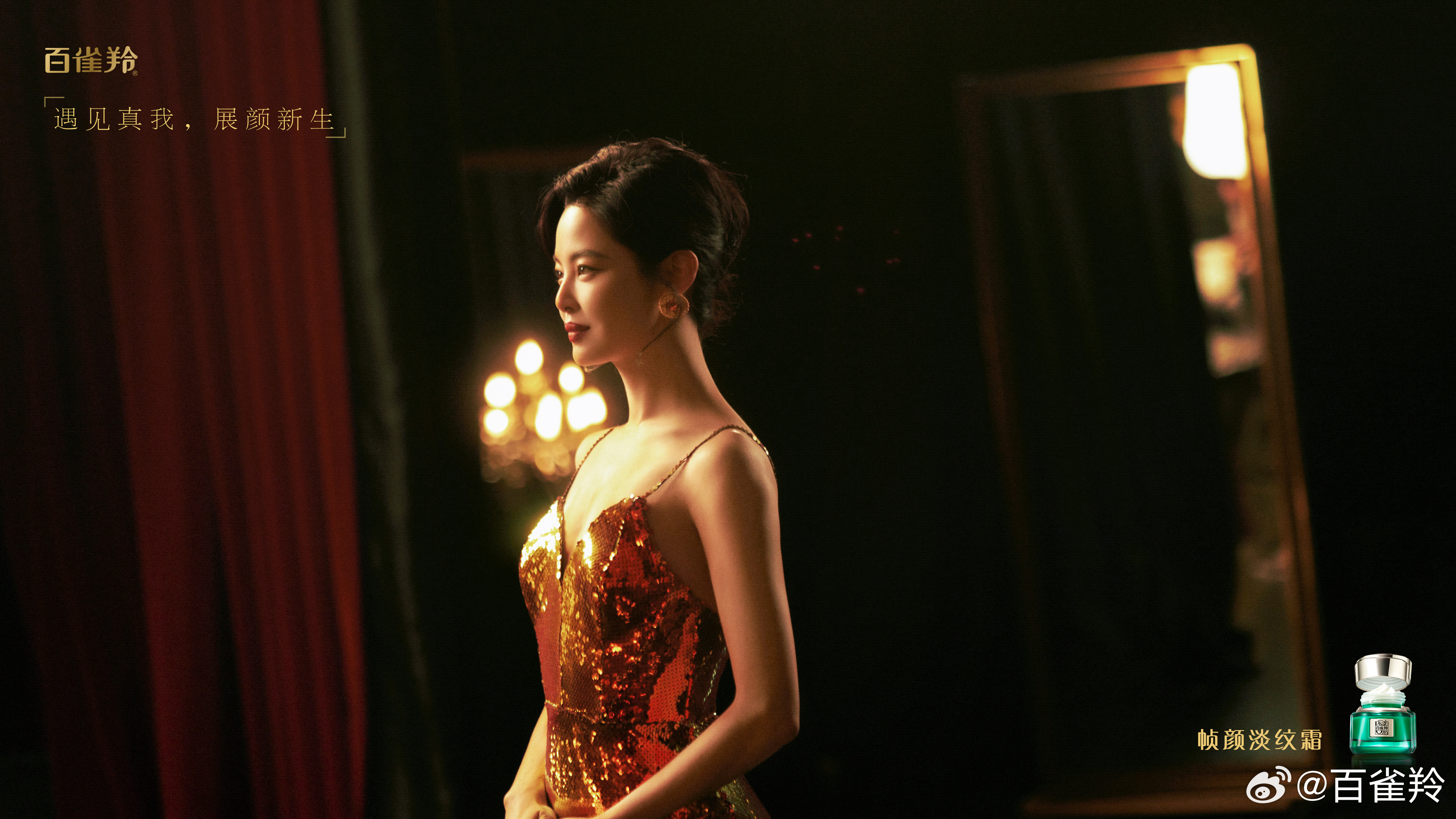 百雀羚新形象代言人深度解析与观点阐述，重塑品牌形象的背后故事