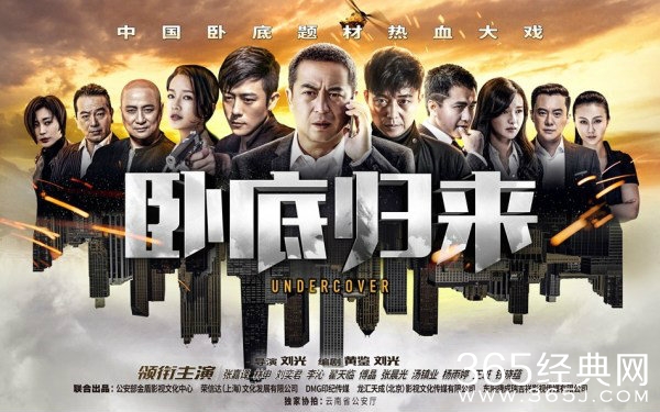 电视剧卧底演员表大全