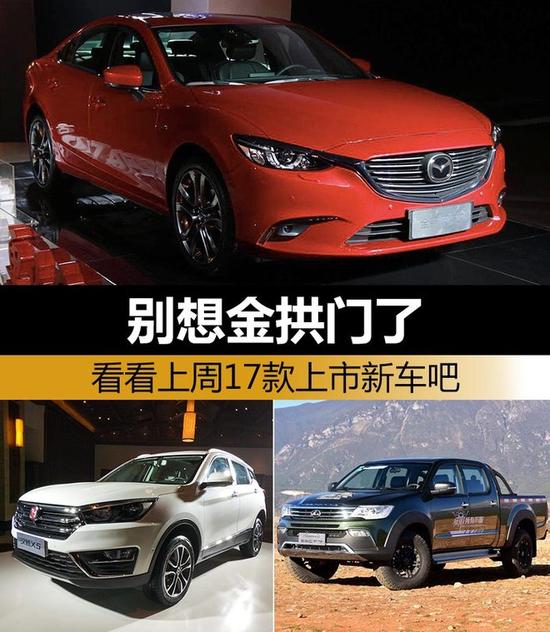 2017年惊艳上市的新车大盘点