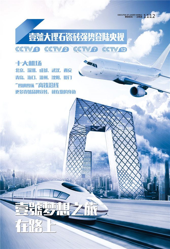 科技重塑旅程，最新铁路宣传广告——速度与激情的新纪元