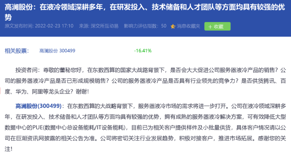 高澜股份股价最新动态解析与指南