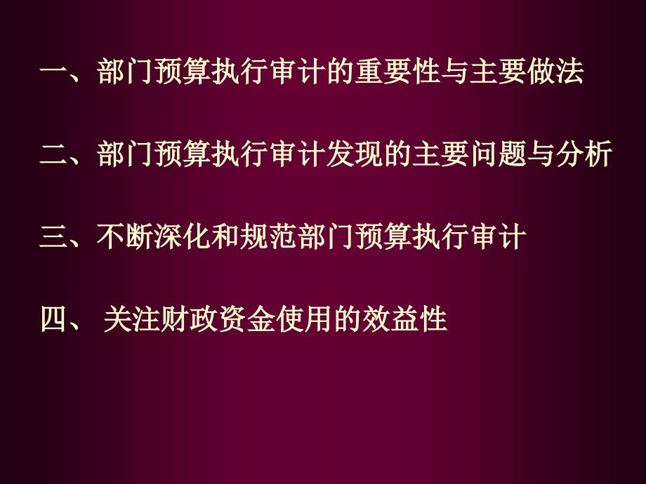 部门预算执行情况深度解析
