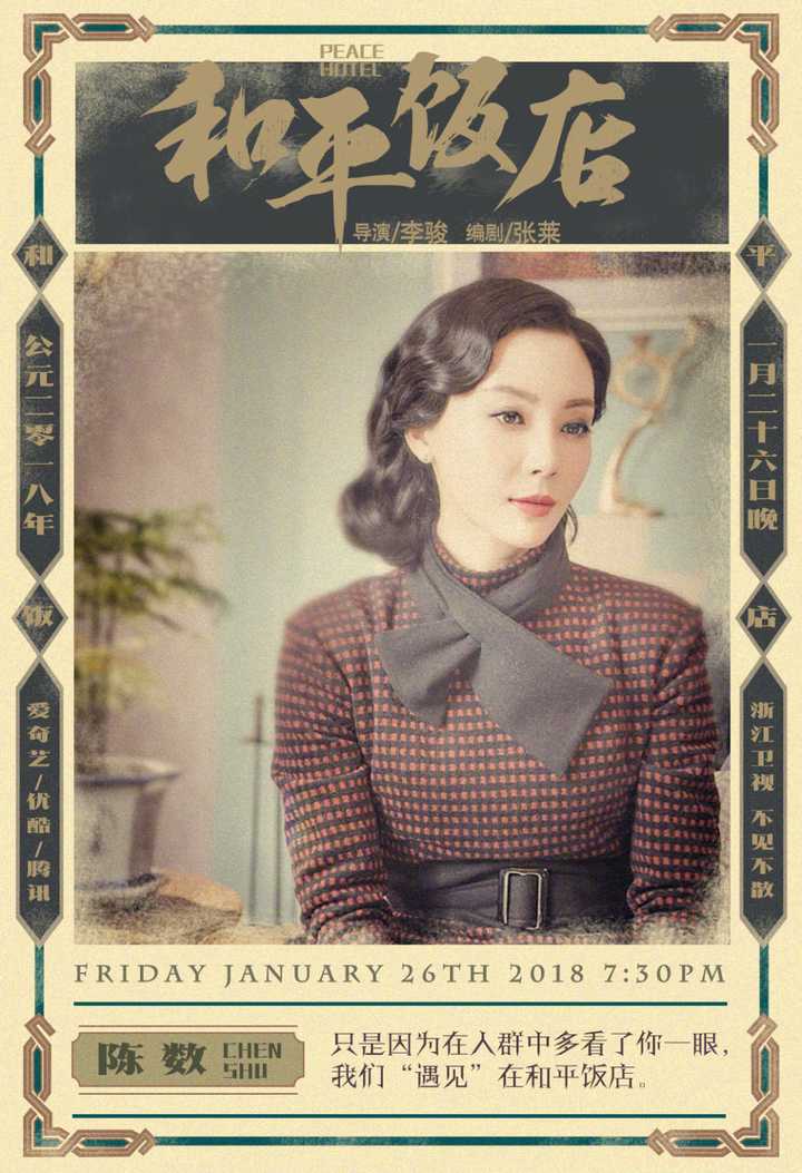 和平饭店电视剧，时代印记与故事瑰宝的交织呈现