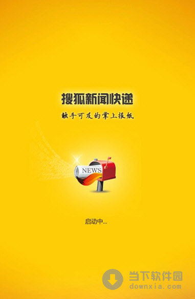 搜狐新闻最新版下载，时代背景下的新闻应用崛起