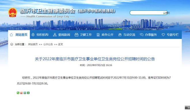 临沂市最新职位招聘，开启温馨友情求职之旅