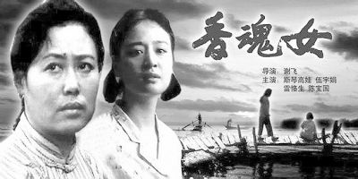 电影香魂，时代背景下的情感波动与深远影响