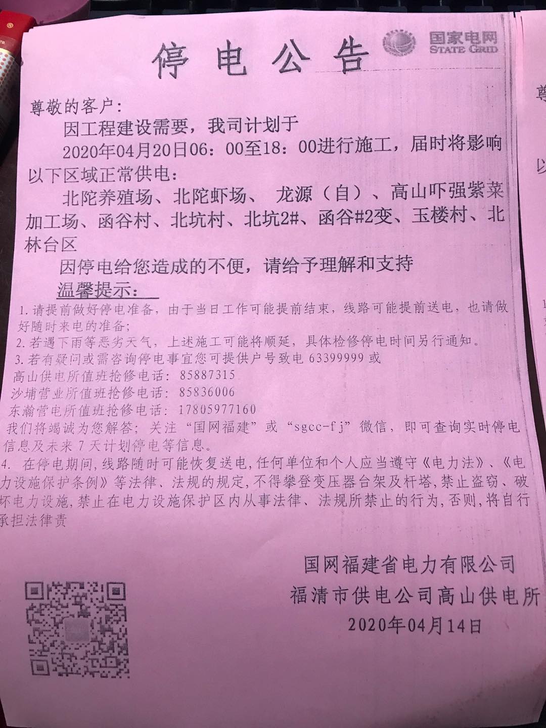 陈店停电公告，变化中的学习与成长之光启事