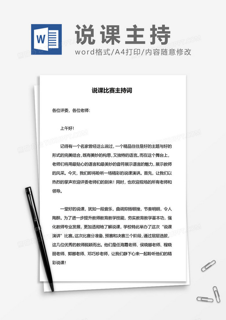 比赛主持稿模板，学习变革的力量，自信成就梦想之旅