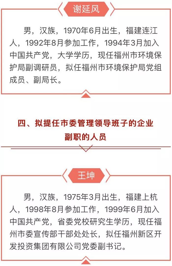 福州最新干部任命及其背后的感人故事