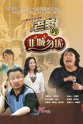 老爹的非诚勿扰演员表揭秘，科技重塑生活体验的影视新星