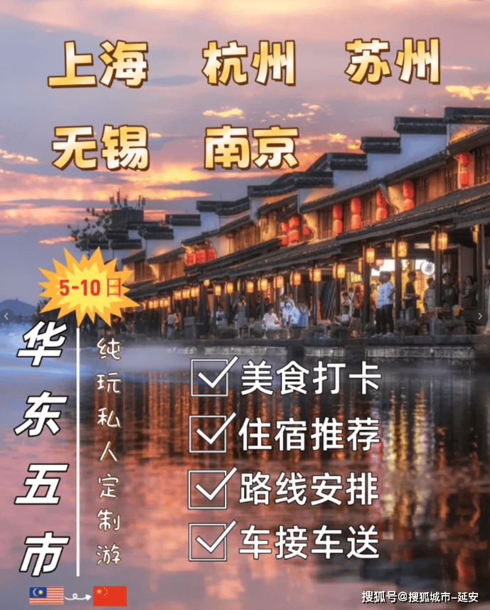 华东五日游价格速览，探寻小巷独特风情之旅