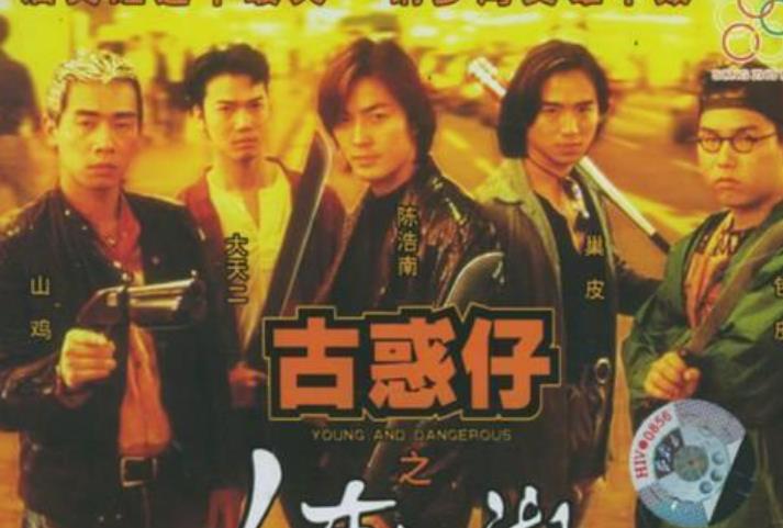 古惑仔系列电影观看顺序指南