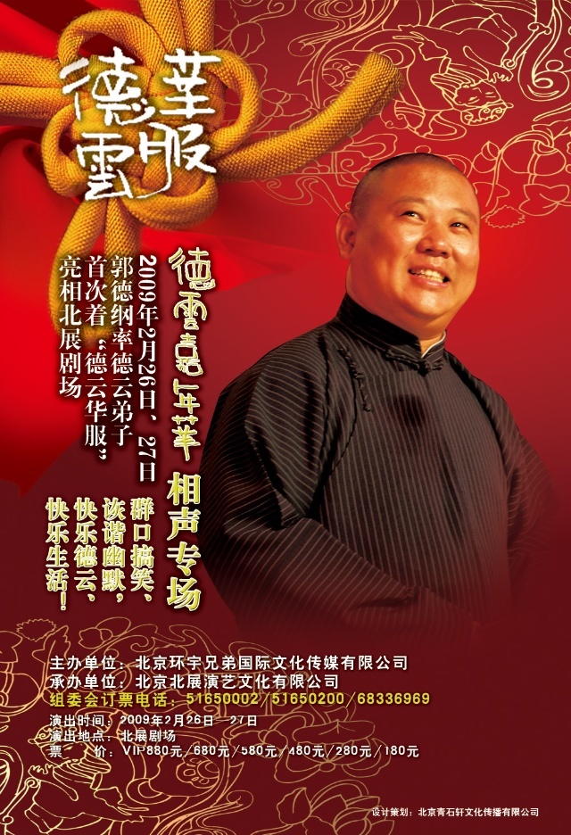 郭德纲最新相声MP3，穿越欢乐时光的经典演绎！